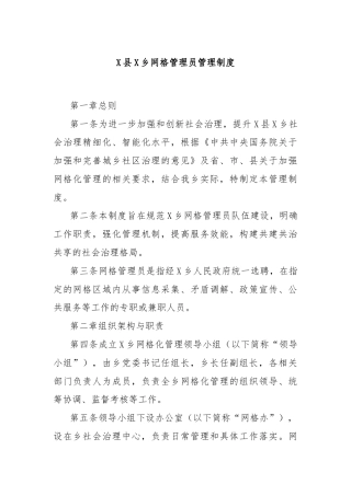 X县X乡网格管理员管理制度