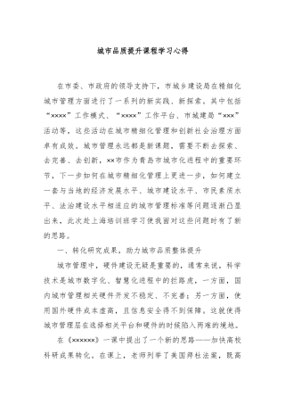 城市品质提升课程学习心得
