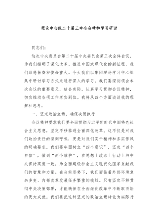 理论中心组二十届三中全会精神学习研讨