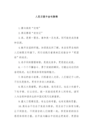 人民日报中金句集锦