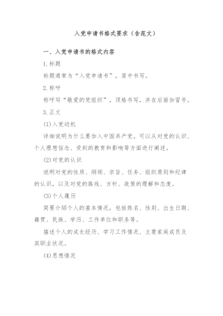 入党申请书格式要求（含范文）
