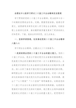 在理论中心组学习研讨二十届三中全会精神发言提纲