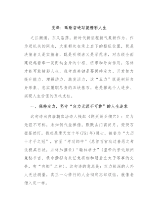 党课：砥砺奋进写就精彩人生