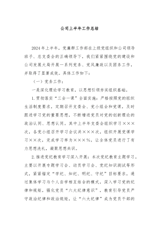 公司上半年工作总结