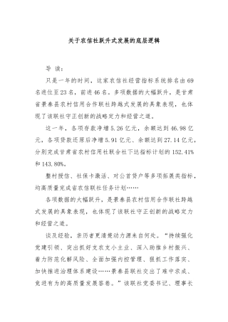 关于农信社跃升式发展的底层逻辑