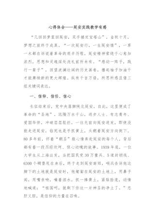 心得体会——延安实践教学有感