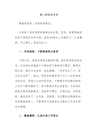 新入职表态发言