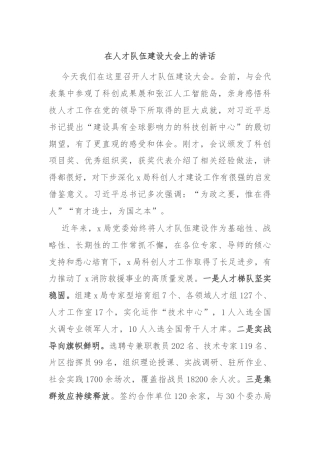 在人才队伍建设大会上的讲话