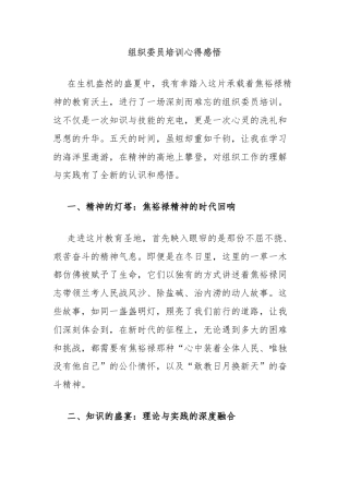 组织委员培训心得感悟