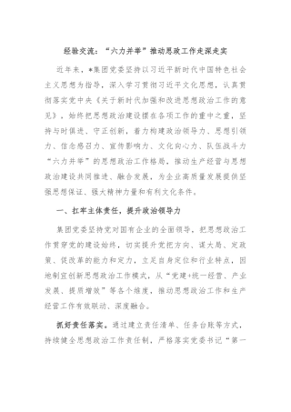 经验交流：“六力并举”推动思政工作走深走实