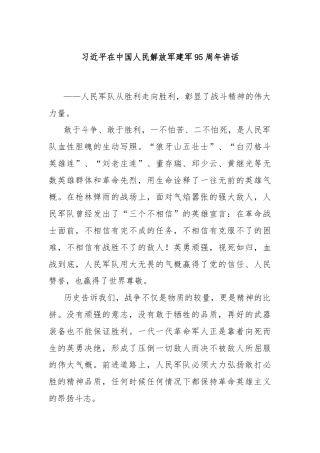 习近平在中国人民解放军建军95周年讲话
