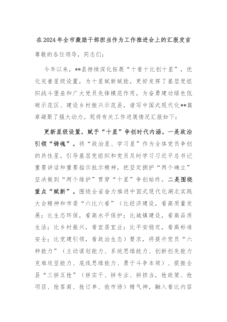 在2024年全市激励干部担当作为工作推进会上的汇报发言