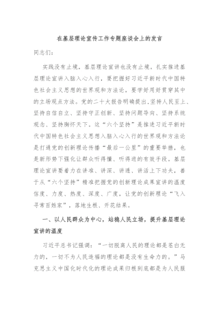 在基层理论宣传工作专题座谈会上的发言