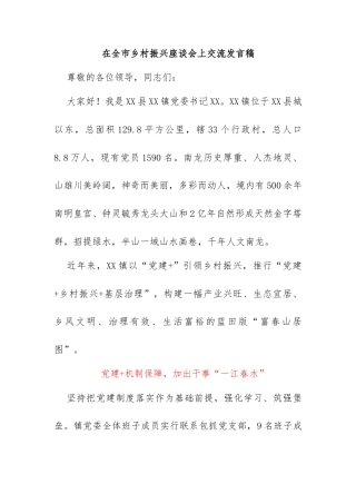 在全市乡村振兴座谈会上交流发言稿