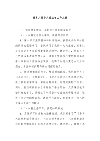 财务人员个人近三年工作总结