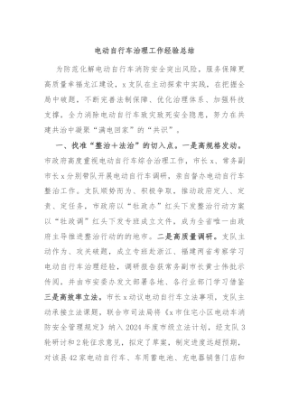 电动自行车治理工作经验总结