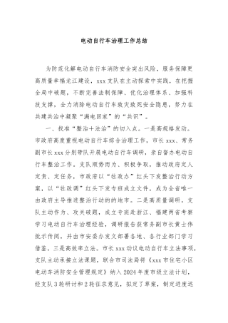 电动自行车治理工作总结