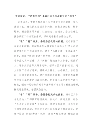交流发言：“两两相扣”串起社区工作者职业化“链条”