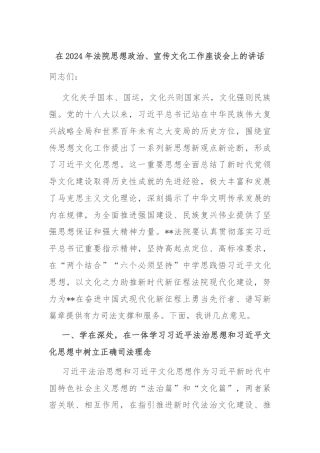 在2024年法院思想政治、宣传文化工作座谈会上的讲话