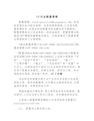 IT行业配置管理(全)