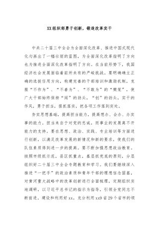 XX组织部勇于创新，锻造改革实干