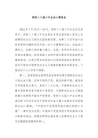 党的二十届三中全会心得体会