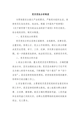 党员党性分析制度