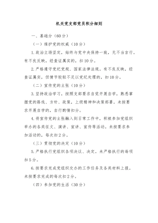 机关党支部党员积分细则