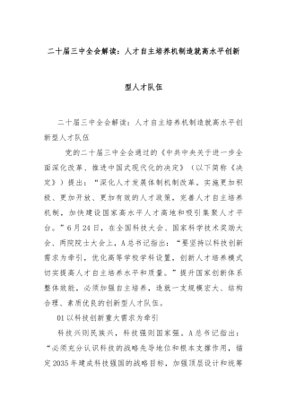 二十届三中全会解读：人才自主培养机制造就高水平创新型人才队伍