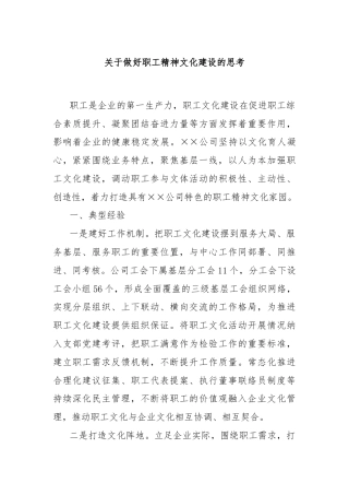 关于做好职工精神文化建设的思考
