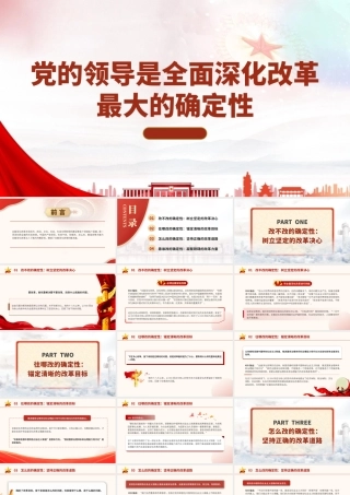 全面深化改革最大的确定性专题党课PPT课件