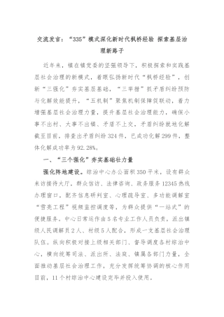 交流发言：“335”模式深化新时代枫桥经验 探索基层治理新路子
