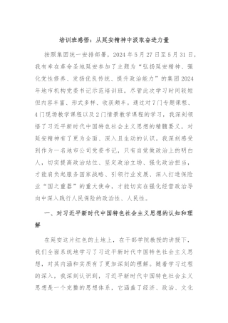 培训班感悟：从延安精神中汲取奋进力量