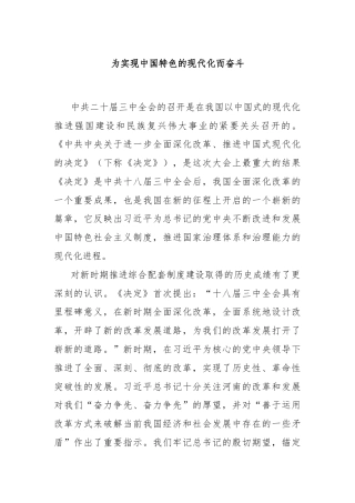 为实现中国特色的现代化而奋斗