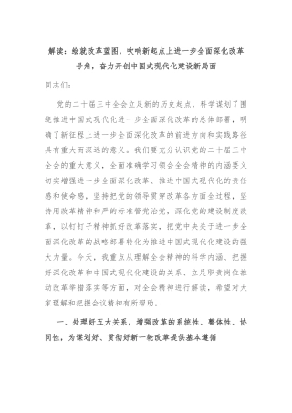 解读：绘就改革蓝图，吹响新起点上进一步全面深化改革号角，奋力开创中国式现代化建设新局面