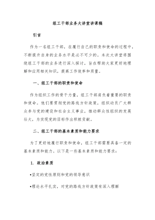 组工干部业务大讲堂讲课稿