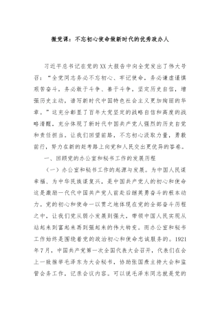 微党课：不忘初心使命做新时代的优秀政办人
