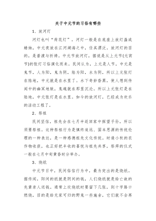 关于中元节的习俗有哪些