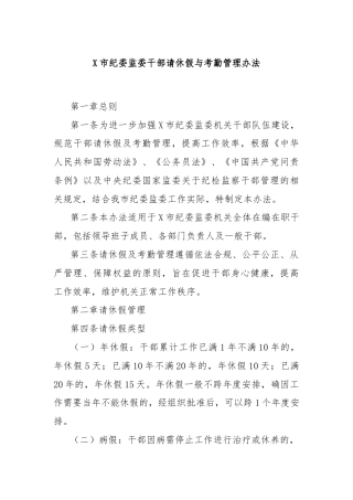 X市纪委监委干部请休假与考勤管理办法