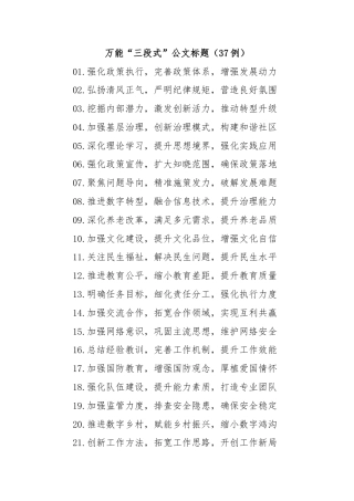 (37例)万能“三段式”公文标题