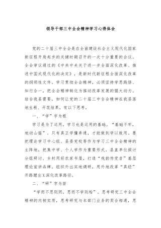 领导干部三中全会精神学习心得体会