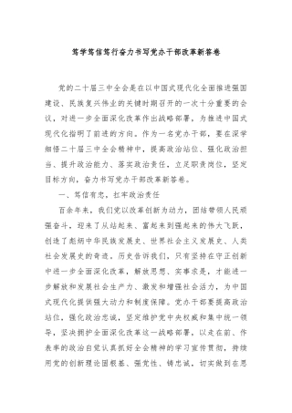 笃学笃信笃行奋力书写党办干部改革新答卷