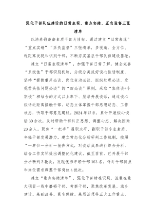 强化干部队伍建设的日常表现、重点实绩、正负监督三张清单