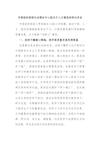 市委组织部部长在理论中心组关于人才建设的研讨发言
