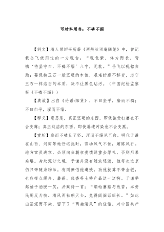 写材料用典：不磷不缁