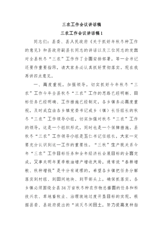 三农⼯作会议讲话稿