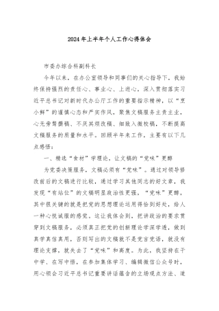 2024年上半年个人工作心得体会