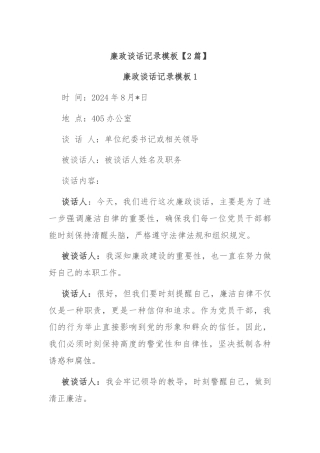 (2篇)廉政谈话记录模板