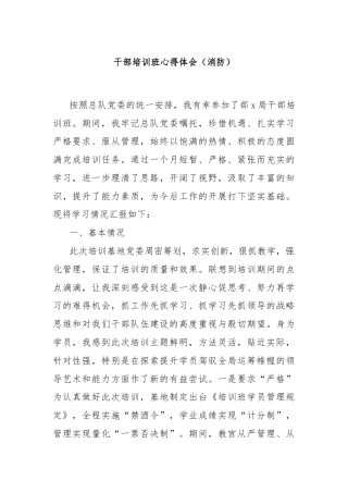 干部培训班心得体会（消防）