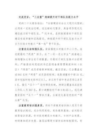 交流发言：“三注重”持续提升村干部队伍能力水平